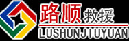 隆化道路救援