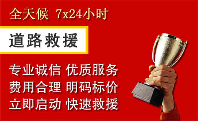 隆化道路救援公司