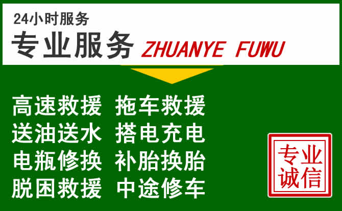 隆化附近汽车道路救援