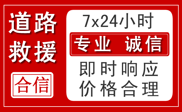 隆化新能源汽车救援 隆化新能源汽车救援